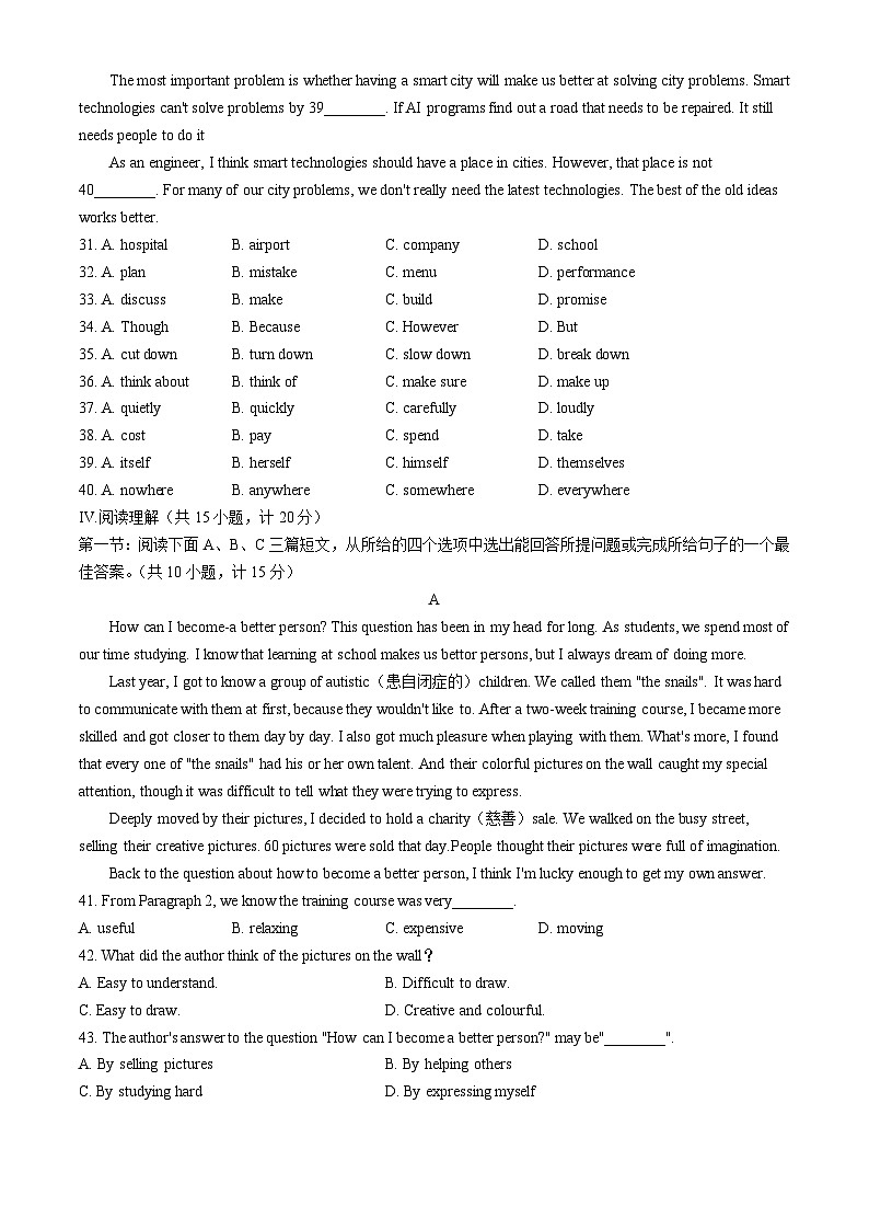 陕西省西安市第三中学2024-2025学年九年级上学期第一次月考英语试题03