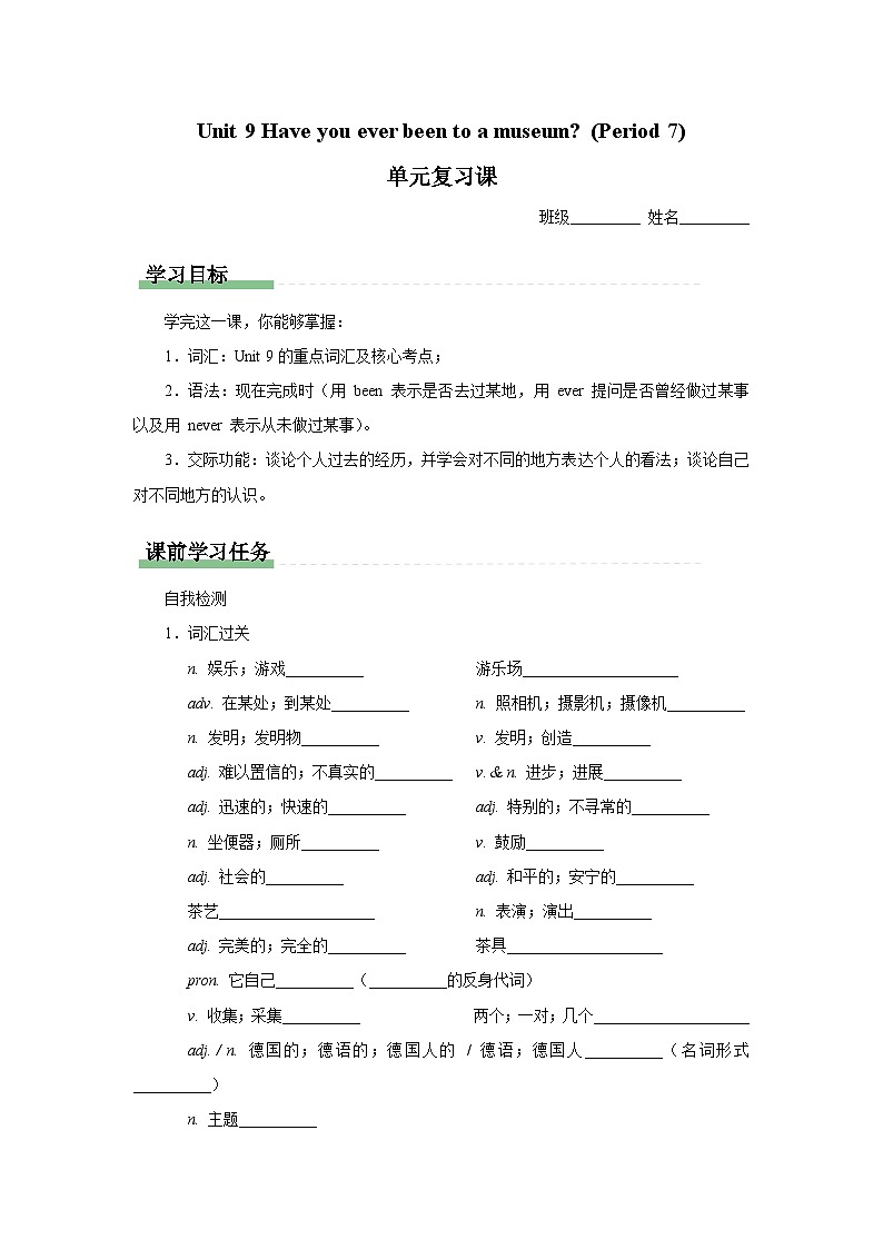 Unit 9 Have you ever been to a museum 单元复习课学习任务单   人教版八年级英语下册第1页