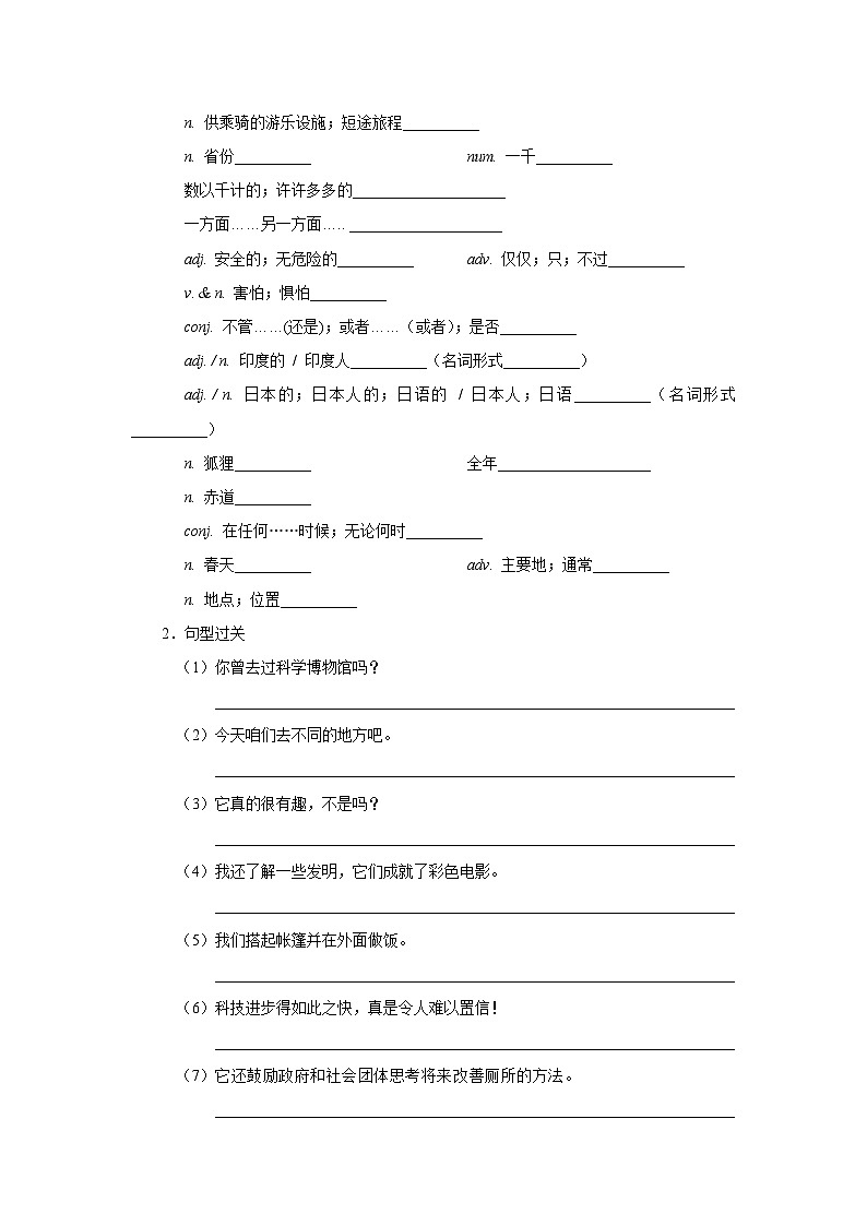 Unit 9 Have you ever been to a museum 单元复习课学习任务单   人教版八年级英语下册第2页