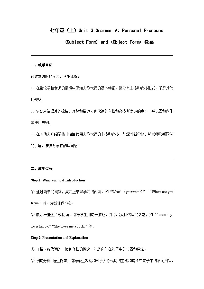 牛津译林版新教材七年级（上）英语Unit3Grammar教案第1页