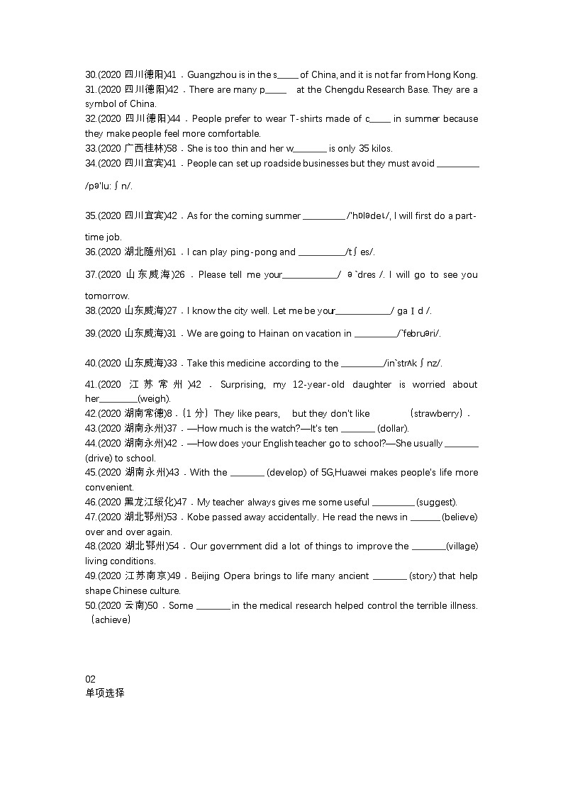 初中英语考试语法真题：名词总结第2页