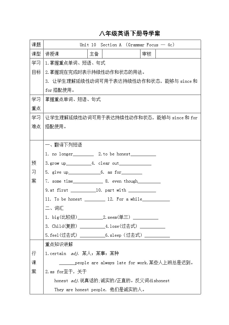 人教版八年级英语下册 Unit 10 I've had this bike for three years. Section A （Grammar Focus — 4c）学案01