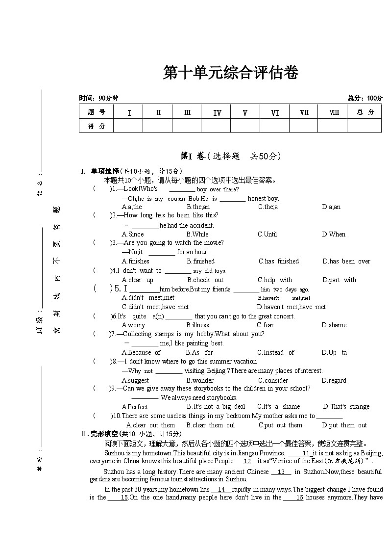 人教版英语八年级下册Unit 10 I've had this bike for three years单元综合检测卷01
