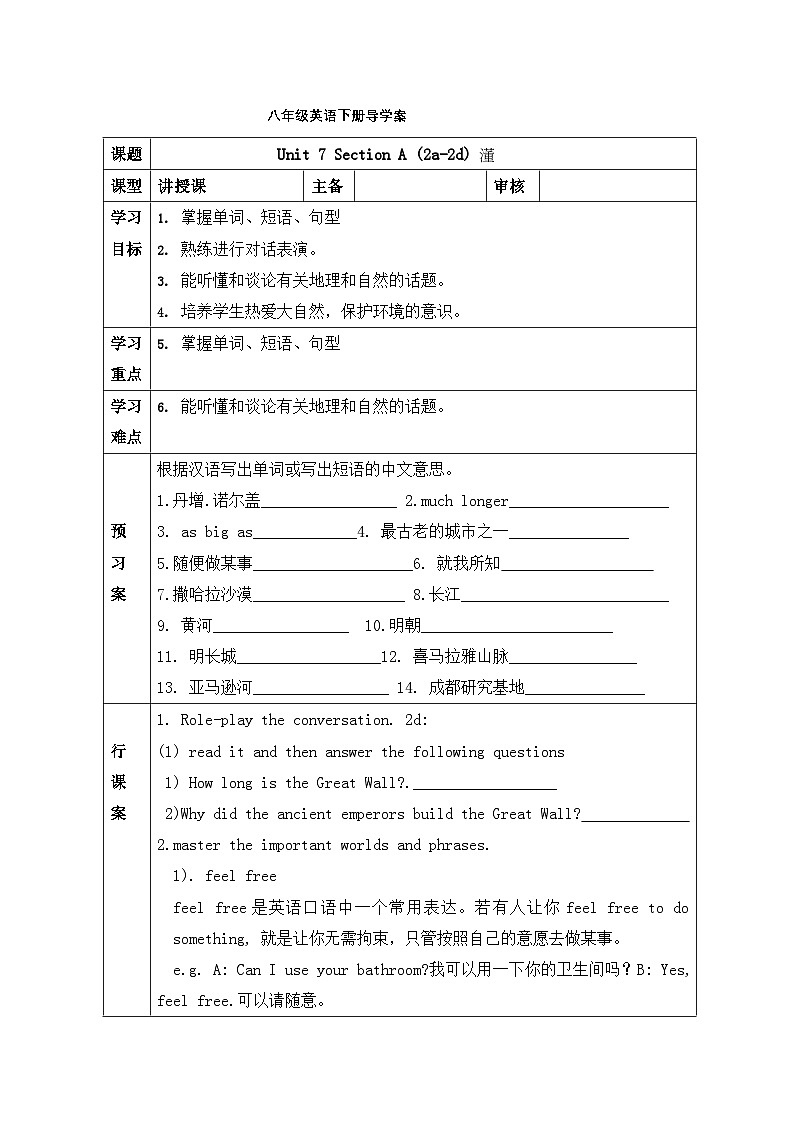 人教版八年级英语下册 Unit 7  What's the highest mountain in the world  Section A (2a-2d)导学案第1页