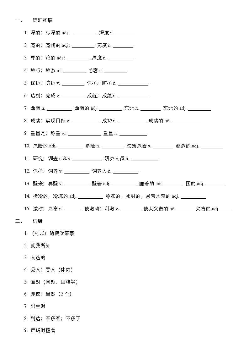 人教版英语八年级下册Unit 7 What's the highest mountain in the world 词汇变形首字母专项训练第1页