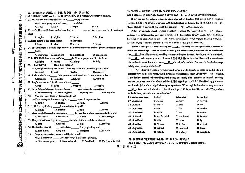 天津泰达实验中学2024-2025学年九年级上学期9月学情诊断调查英英语试卷（一）第2页