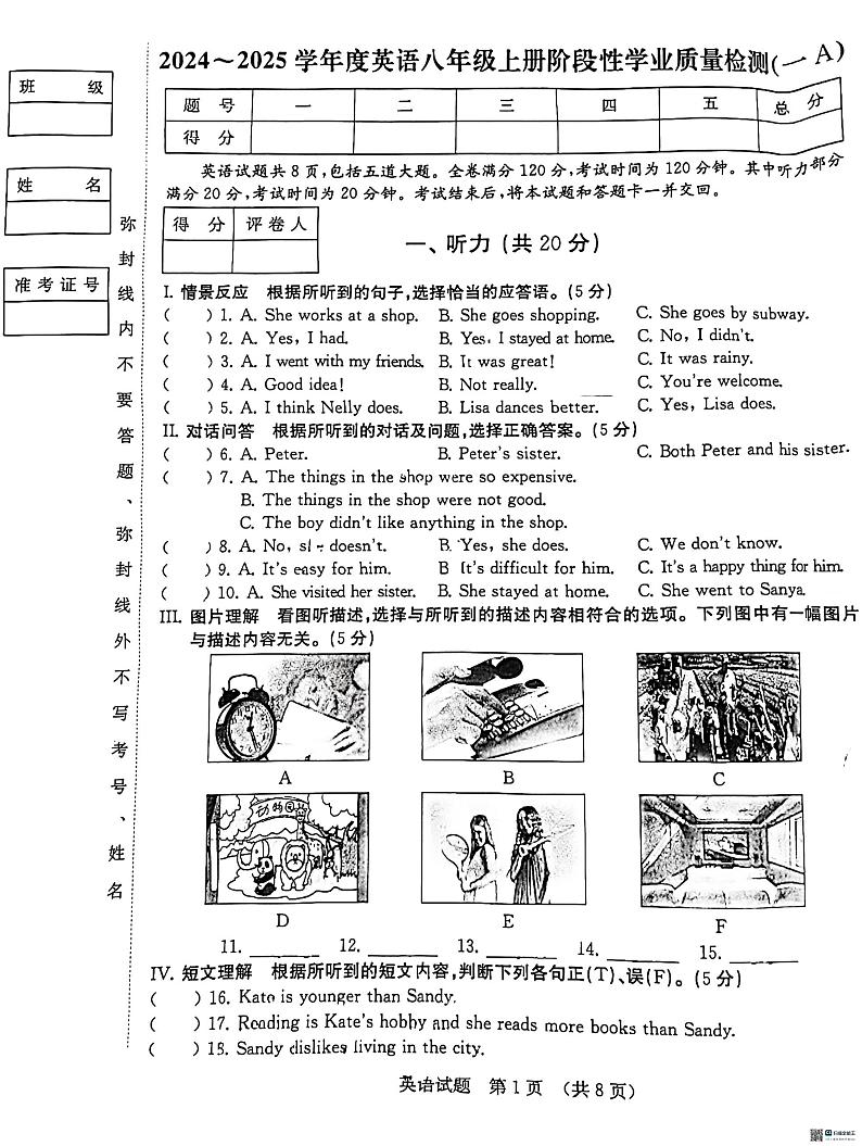 吉林省吉林市亚桥桃源路中学校2024-2025学年八年级上学期第一次月考英语试题第1页