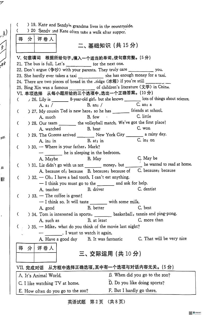 吉林省吉林市亚桥桃源路中学校2024-2025学年八年级上学期第一次月考英语试题第2页