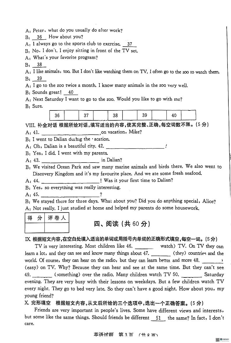 吉林省吉林市亚桥桃源路中学校2024-2025学年八年级上学期第一次月考英语试题第3页