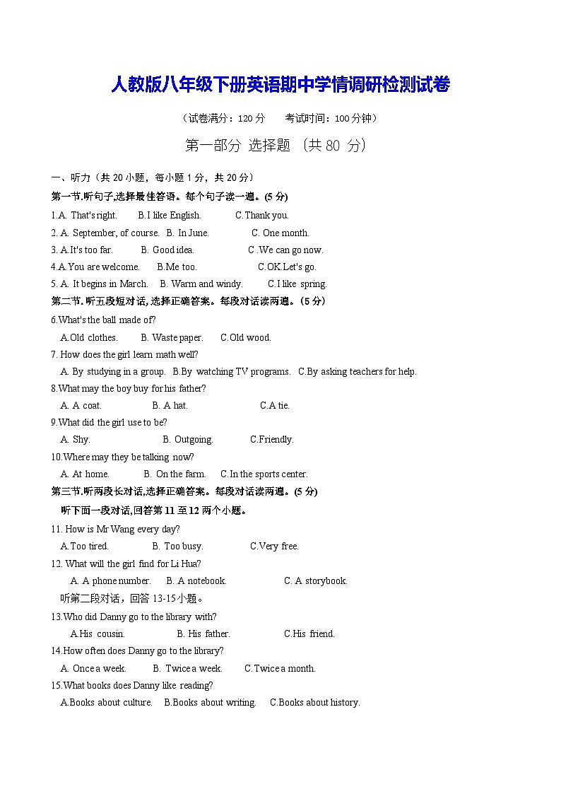 人教版八年级下册英语期中学情调研检测试卷（含答案）第1页