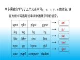 2024秋牛津译林版英语七年级上册 Unit 1 This is me！Pronunciation课件