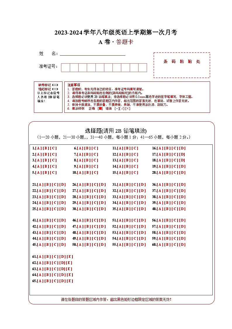 第一次月考A卷（人教版，含听力MP3）2023-2024学年八年级英语上学期第一次月考01