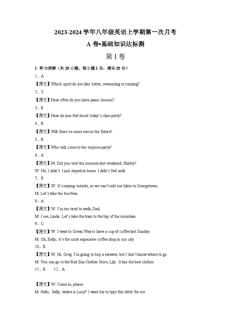 第一次月考A卷（人教版，含听力MP3）2023-2024学年八年级英语上学期第一次月考01