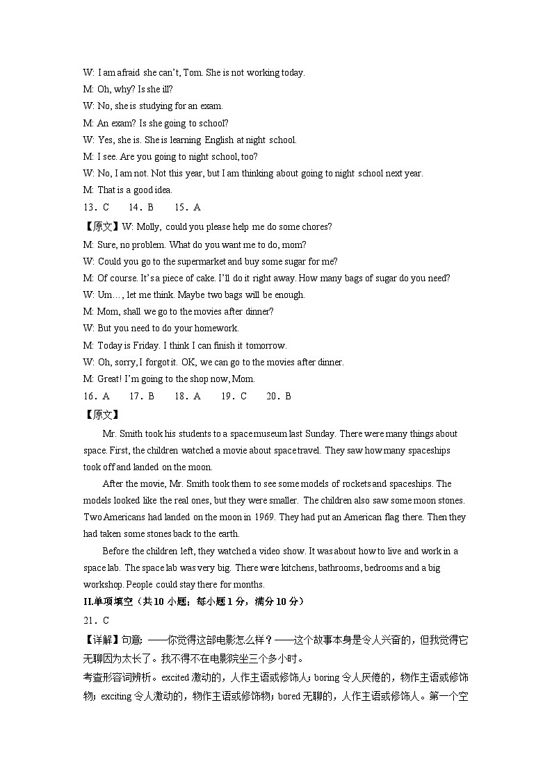 第一次月考A卷（人教版，含听力MP3）2023-2024学年八年级英语上学期第一次月考02