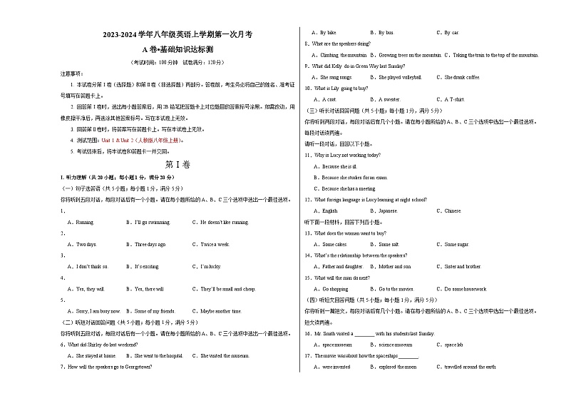 第一次月考A卷（人教版，含听力MP3）2023-2024学年八年级英语上学期第一次月考01