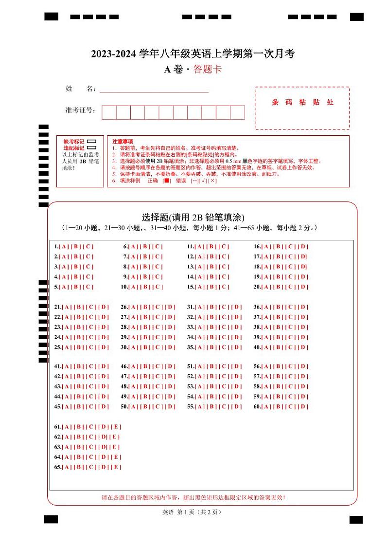 第一次月考A卷（人教版，含听力MP3）2023-2024学年八年级英语上学期第一次月考01