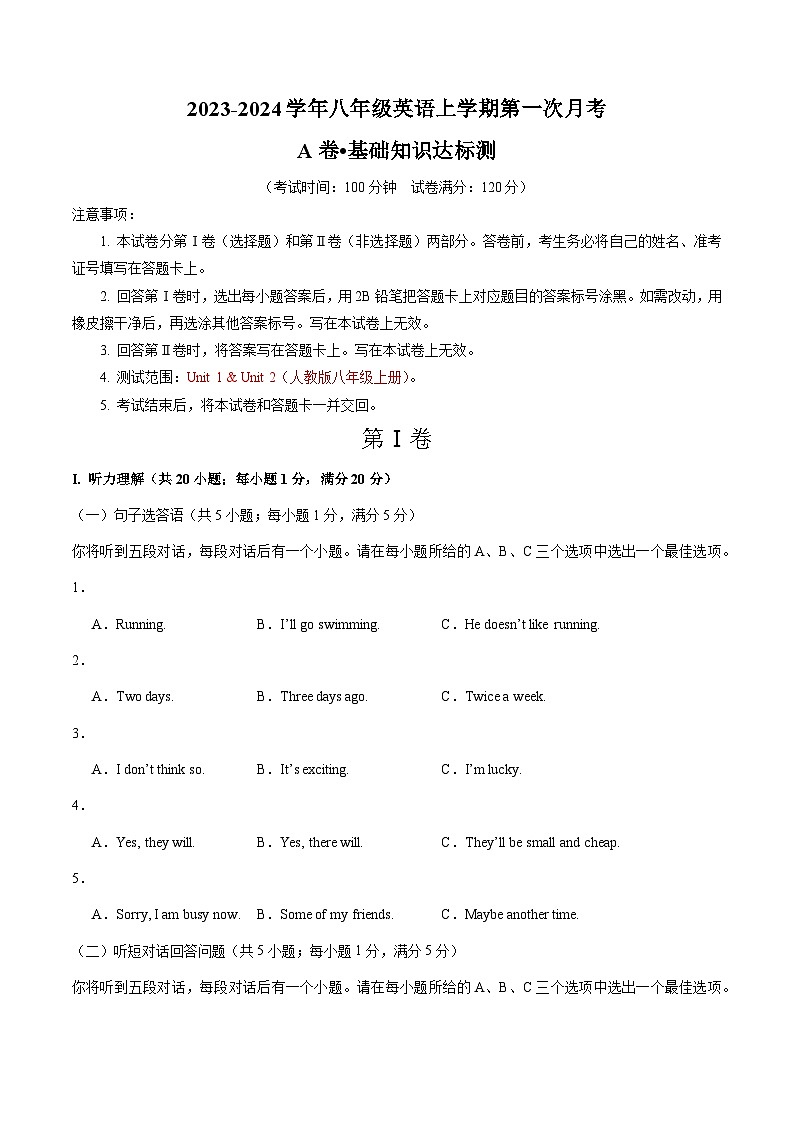 第一次月考A卷（人教版，含听力MP3）2023-2024学年八年级英语上学期第一次月考01