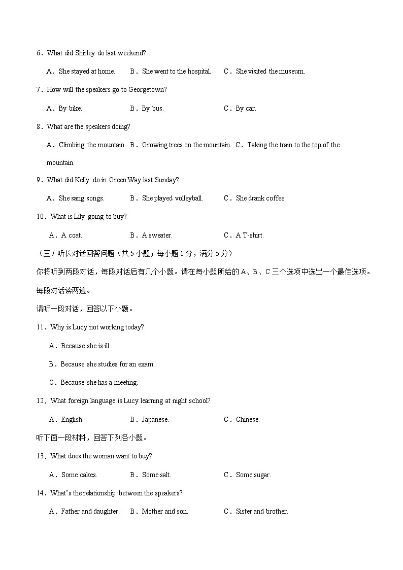 第一次月考A卷（人教版，含听力MP3）2023-2024学年八年级英语上学期第一次月考02