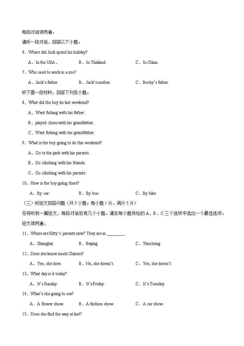 第一次月考B卷（人教版，含听力MP3）2023-2024学年八年级英语上学期第一次月考02