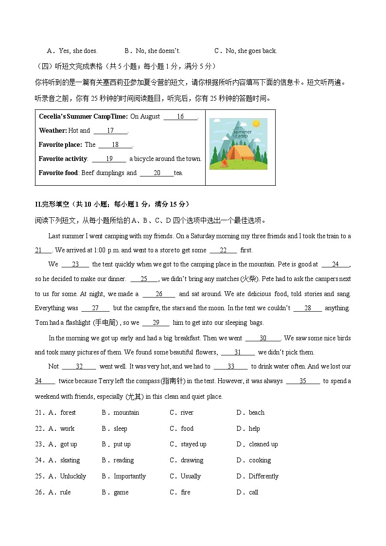 第一次月考B卷（人教版，含听力MP3）2023-2024学年八年级英语上学期第一次月考03