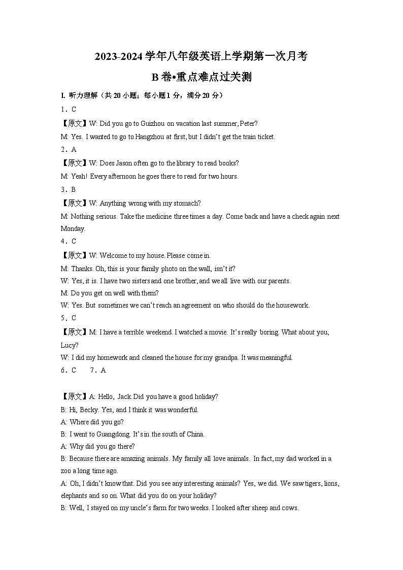 第一次月考B卷（人教版，含听力MP3）2023-2024学年八年级英语上学期第一次月考01