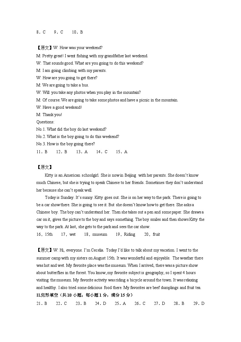 第一次月考B卷（人教版，含听力MP3）2023-2024学年八年级英语上学期第一次月考02