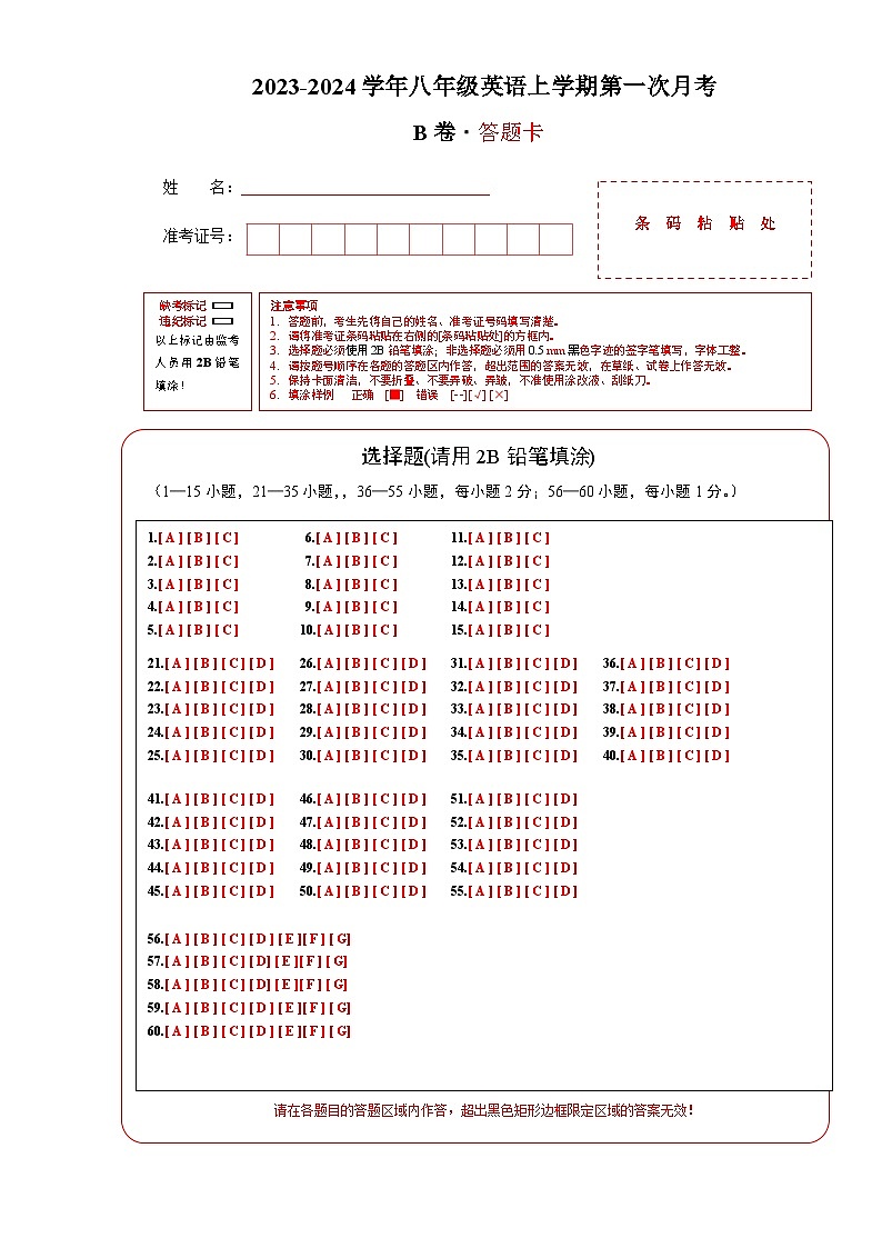 第一次月考B卷（人教版，含听力MP3）2023-2024学年八年级英语上学期第一次月考01