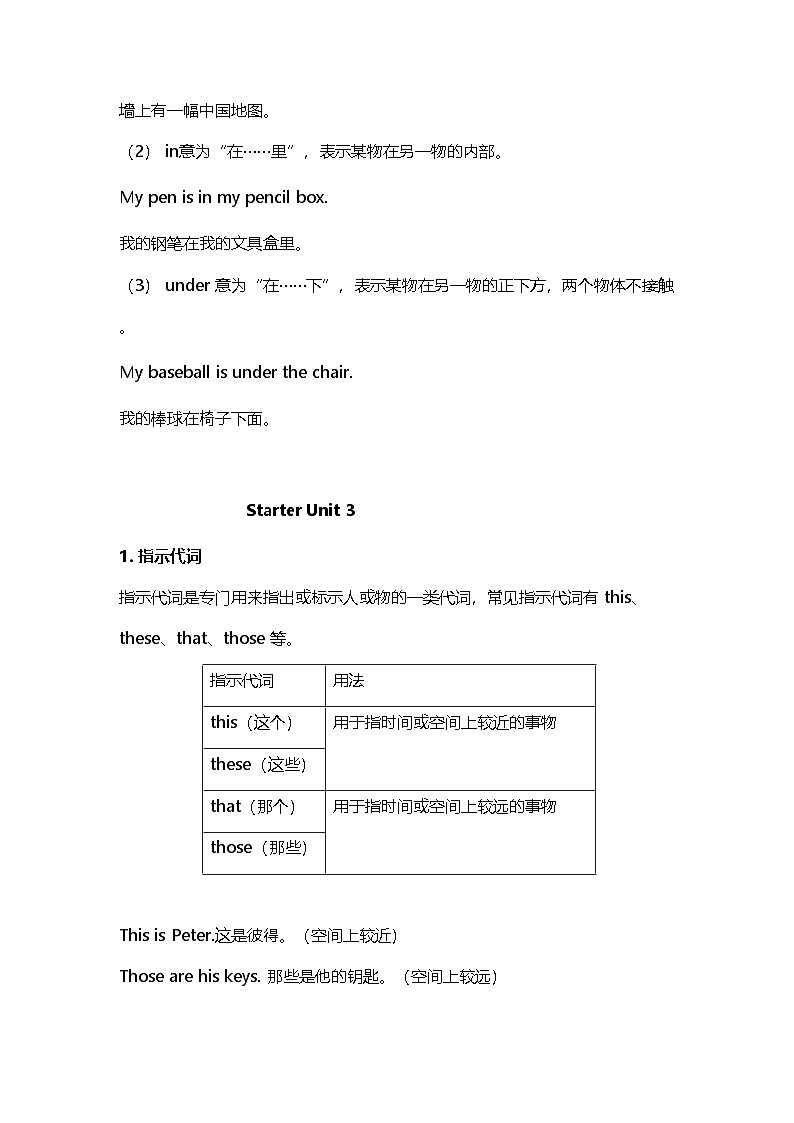 人教版（2024新版）七年级上册英语各单元重点语法知识点讲义第2页