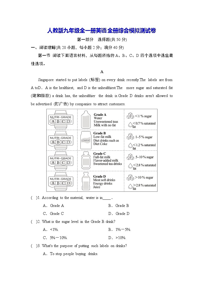 人教版九年级全一册英语全册综合模拟测试卷（含答案）01