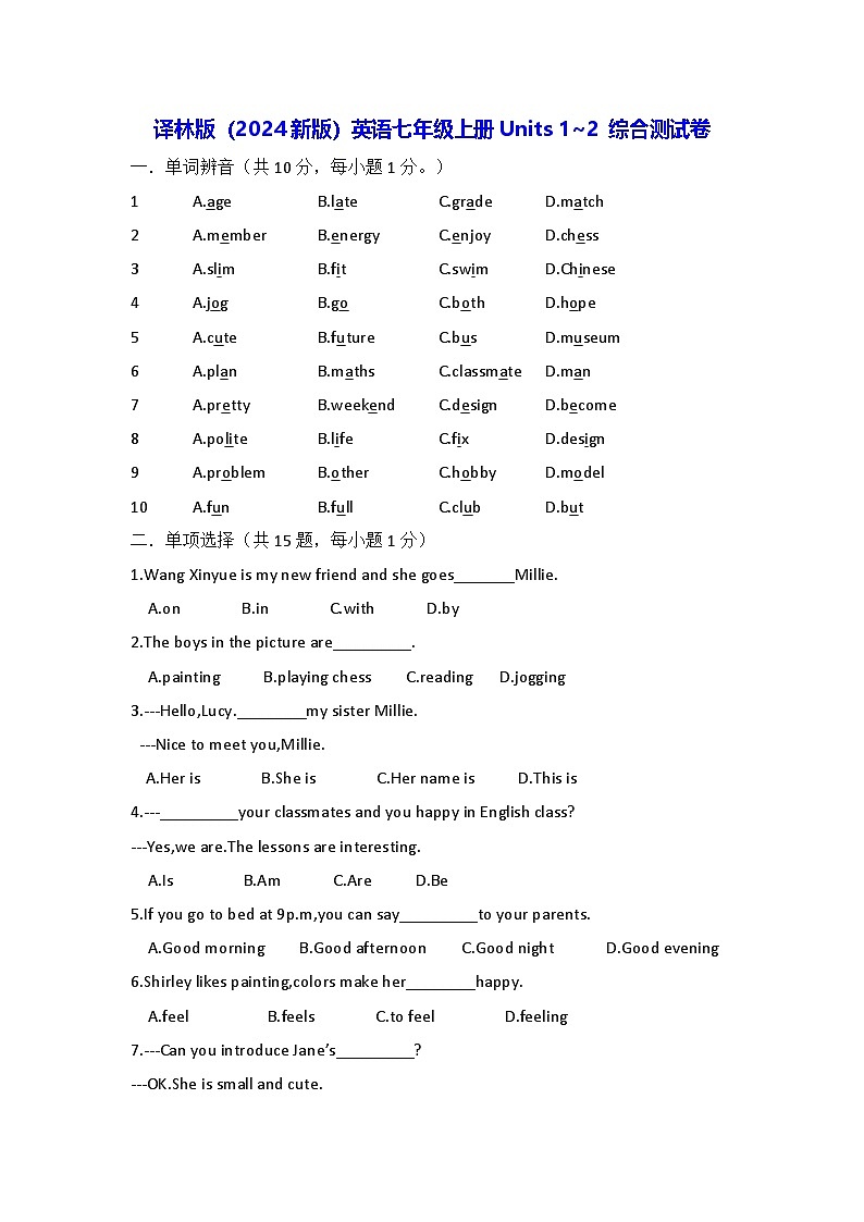 译林版（2024新版）英语七年级上册Units 1~2 综合测试卷（含答案）01