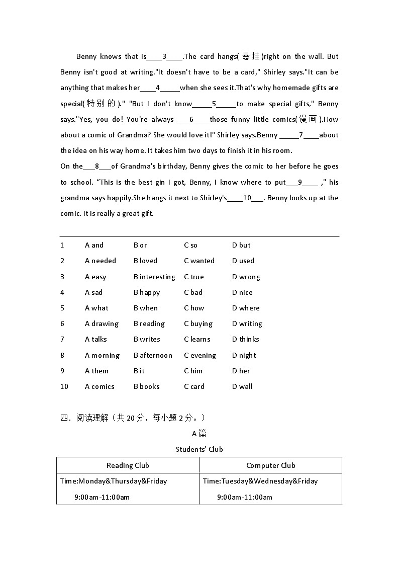 译林版（2024新版）英语七年级上册Units 1~2 综合测试卷（含答案）03