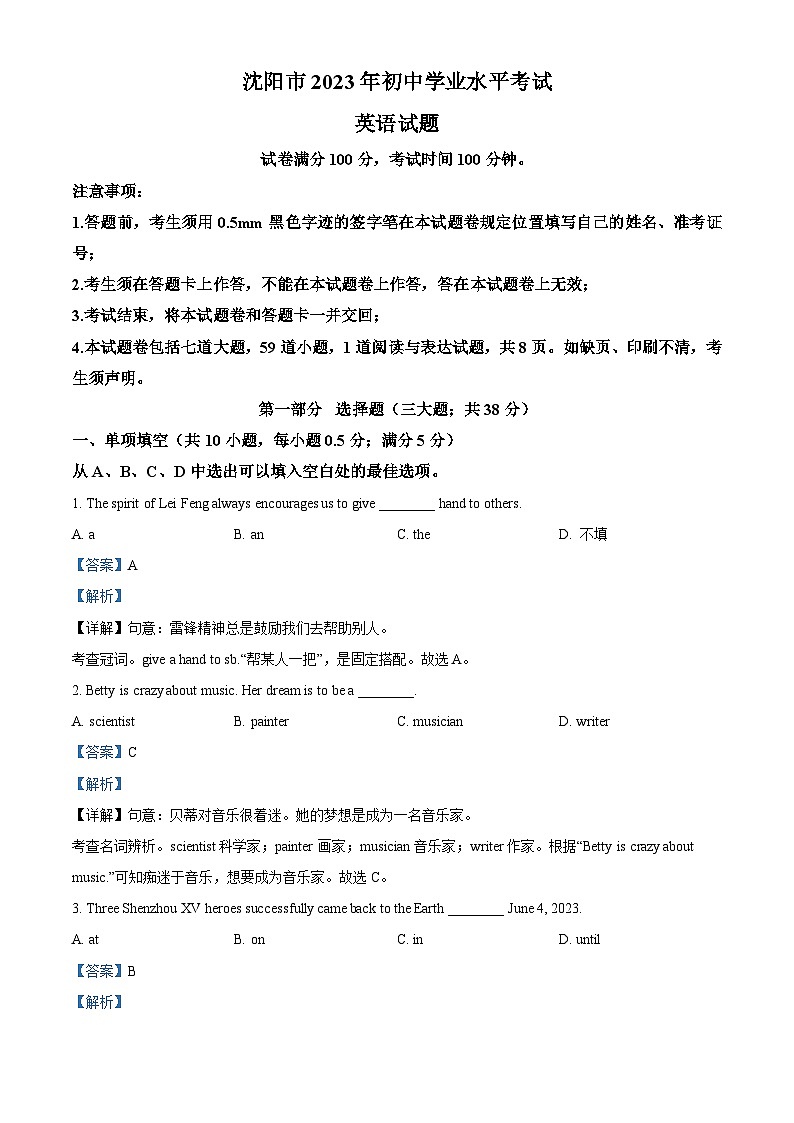 2023年辽宁省沈阳市中考英语真题（解析版）01