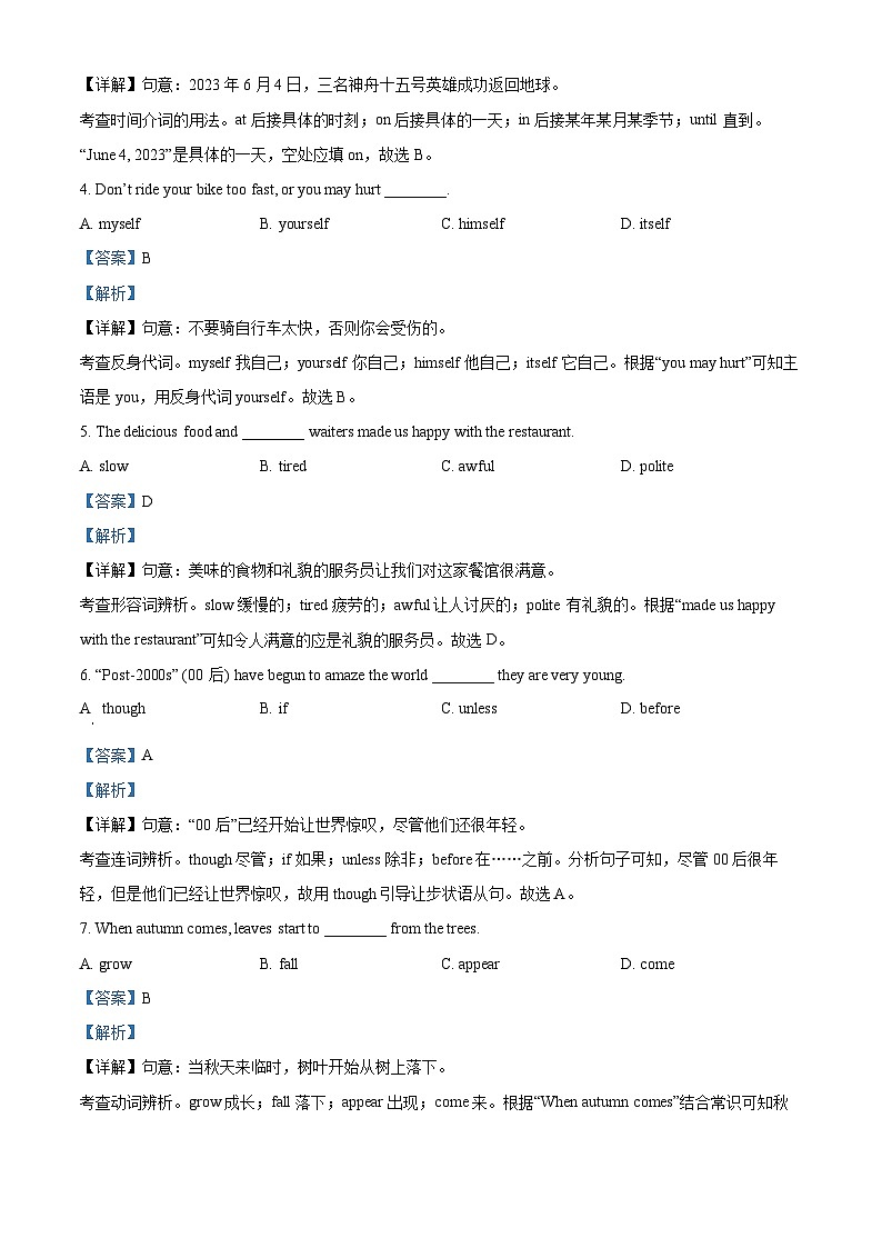 2023年辽宁省沈阳市中考英语真题（解析版）02