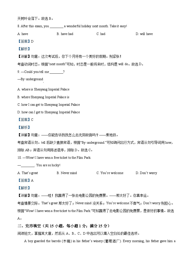 2023年辽宁省沈阳市中考英语真题（解析版）03