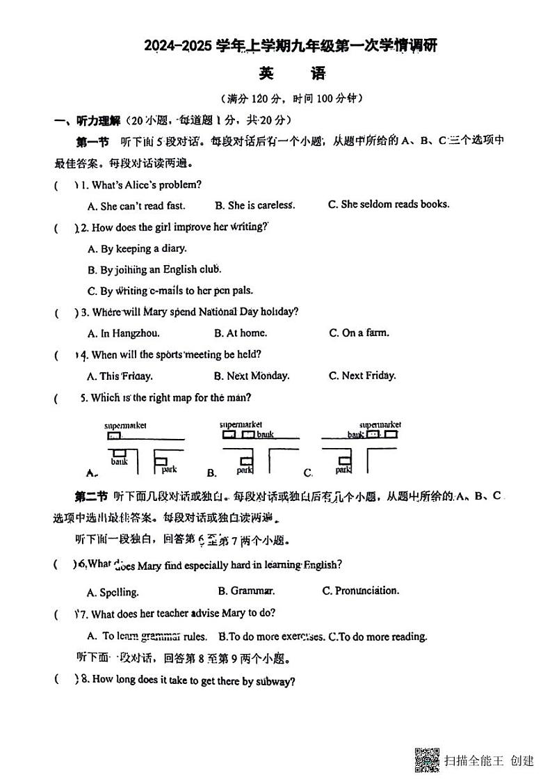 河南省郑州龙门实验学校2024-2025学年九年级上学期9月第一次学情调研英语试卷01