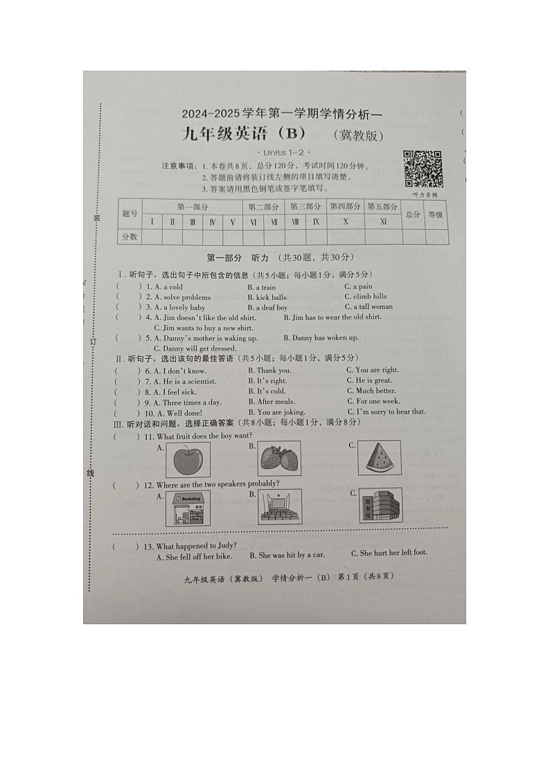 河北省承德市承德县第二中学2024-2025学年上学期九年级第一次月考英语试卷01