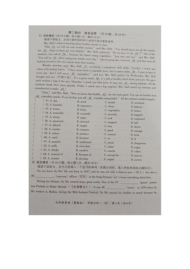 河北省承德市承德县第二中学2024-2025学年上学期九年级第一次月考英语试卷03