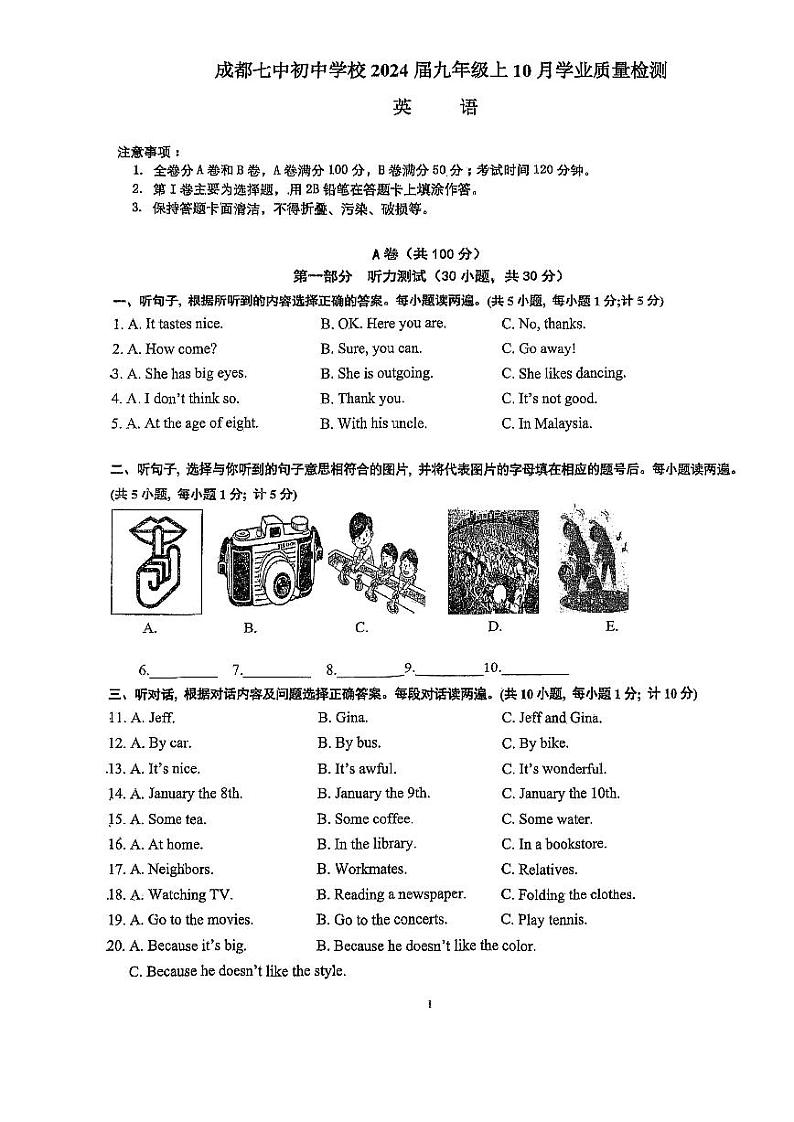 成都-2023-2024学年七中初中九年级10月英语考试试卷第1页