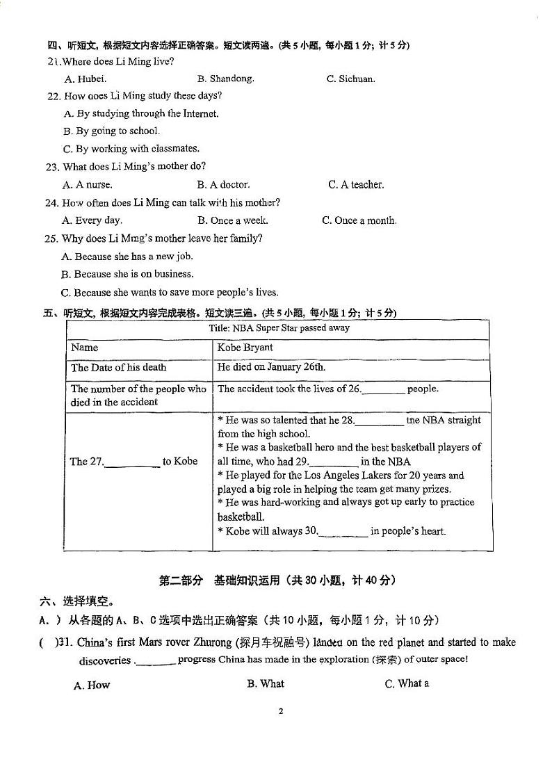 成都-2023-2024学年七中初中九年级10月英语考试试卷第2页