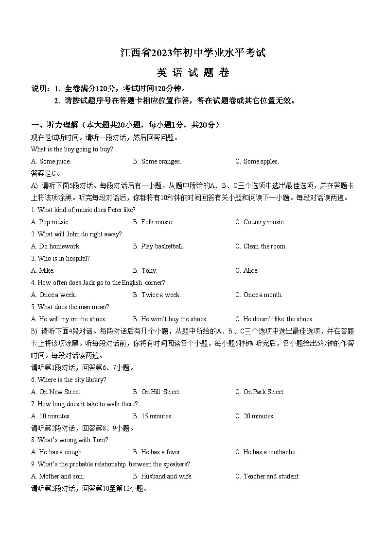 2023年江西省中考英语真题01
