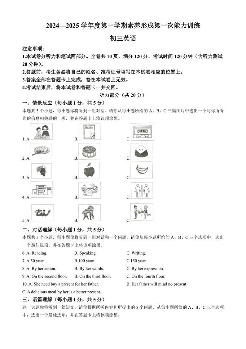 [英语]山西省临汾市部分学校2024～2025学年八年级上学期第一次能力训练月考试题(有答案)01