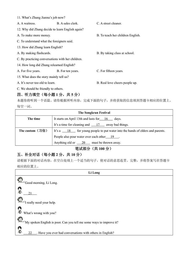 [英语]山西省临汾市部分学校2024～2025学年八年级上学期第一次能力训练月考试题(有答案)02
