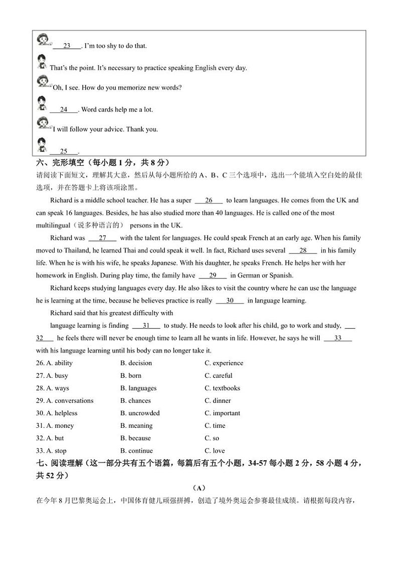 [英语]山西省临汾市部分学校2024～2025学年八年级上学期第一次能力训练月考试题(有答案)03