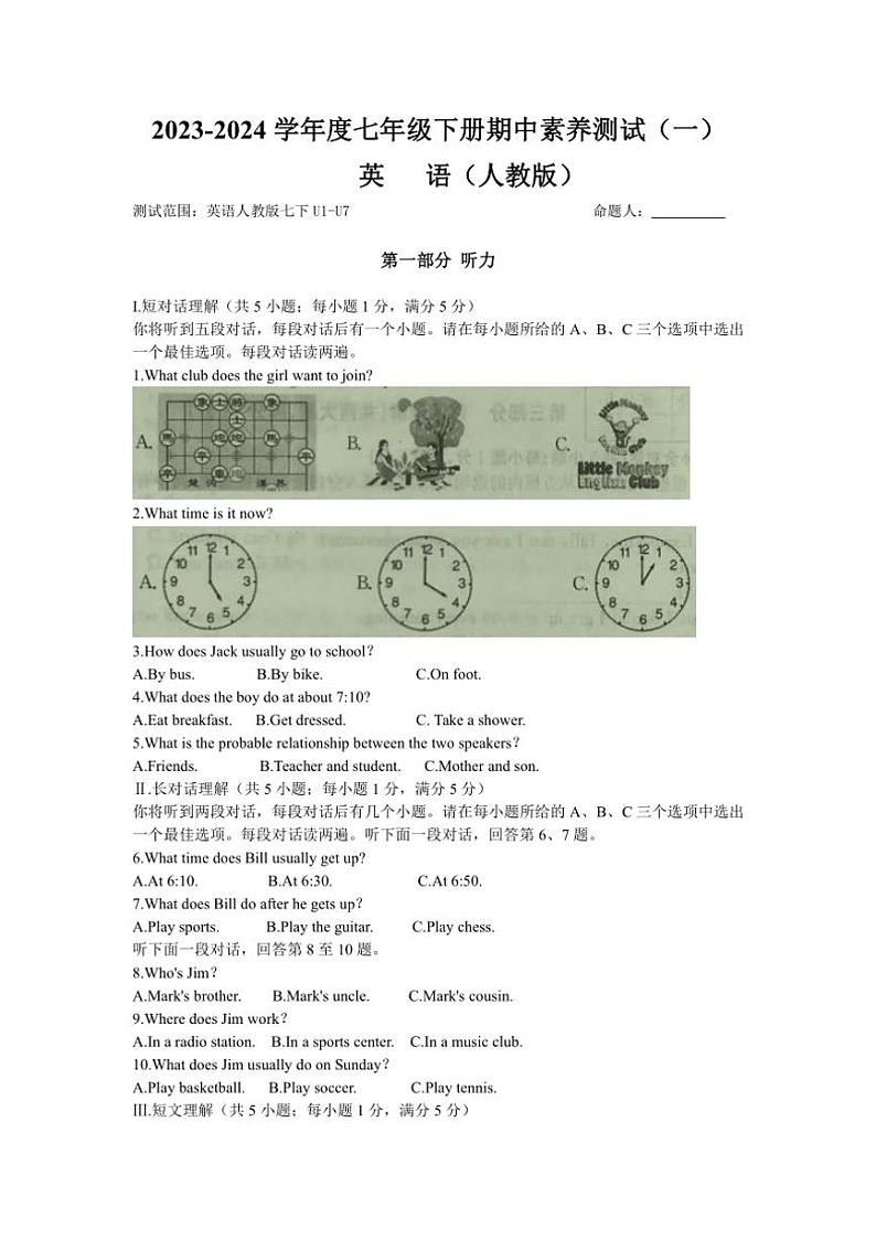 [英语][期中]安徽省亳州市2023～2024学年七年级下学期期中素养测评试卷(有答案)第1页