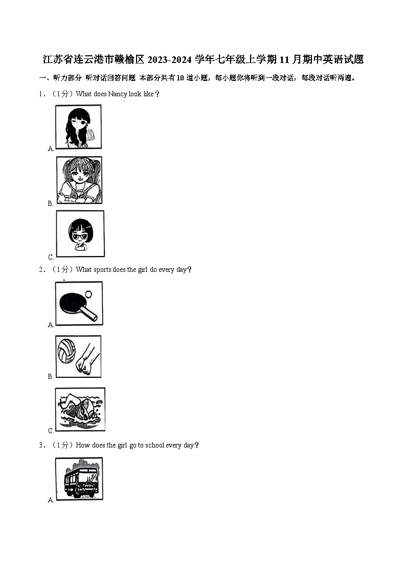 江苏省连云港市赣榆区2023-2024学年七年级上学期11月期中英语试题（含答案）01