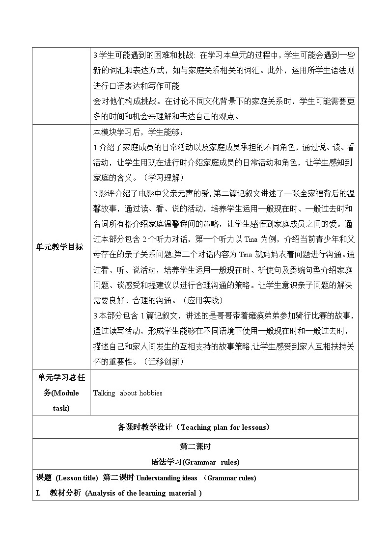 【新课标新教材2024】 Unit 3 family ties大单元整体教学设计第二课时Understanding ideas （2.Grammar rules)外研版七年纪上册英语03