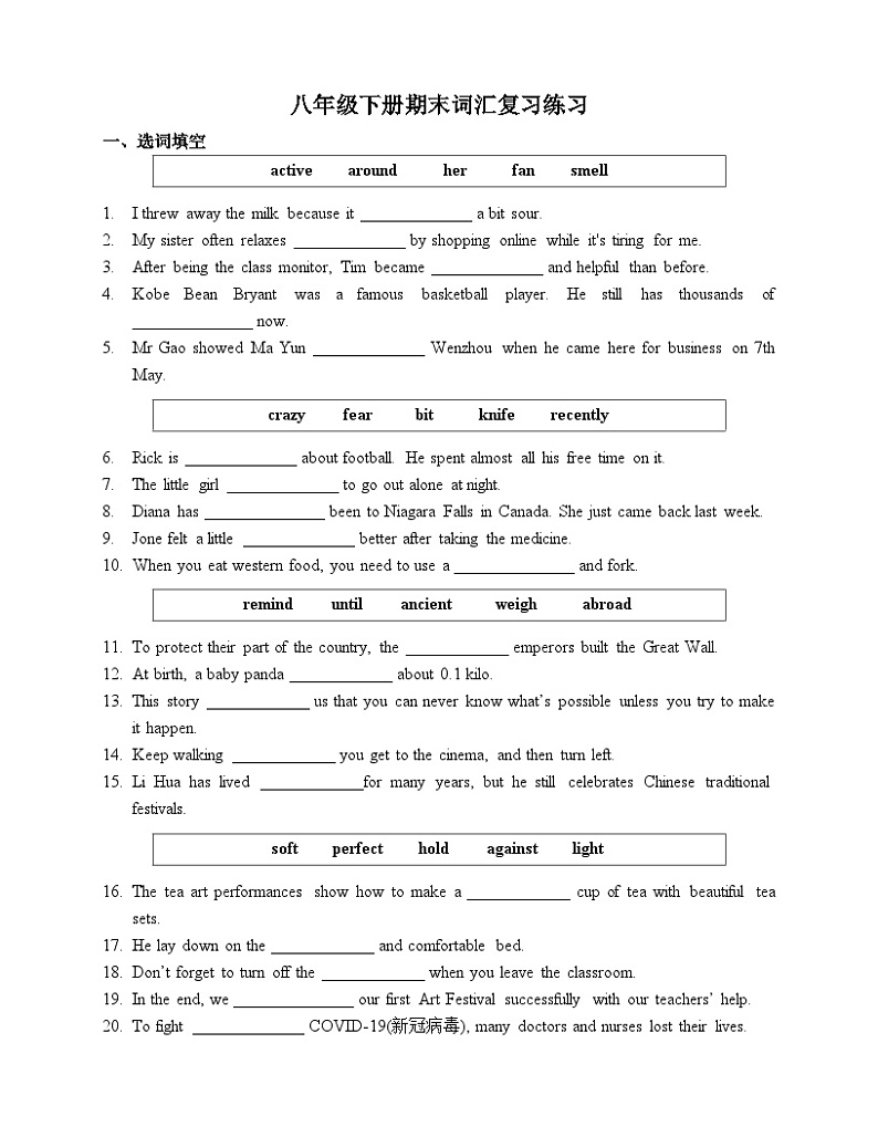 人教版英语八年级下册 期末词汇复习练习第1页