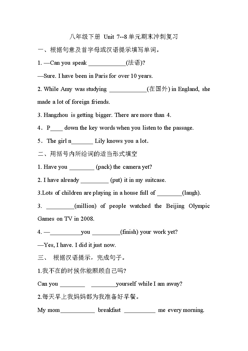 人教版英语八年级下册 Units 7--8单元期末冲刺复习第1页