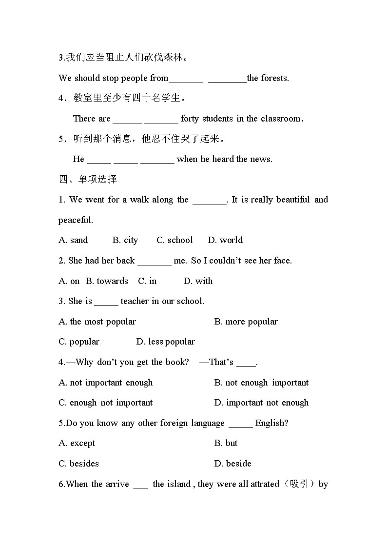 人教版英语八年级下册 Units 7--8单元期末冲刺复习第2页