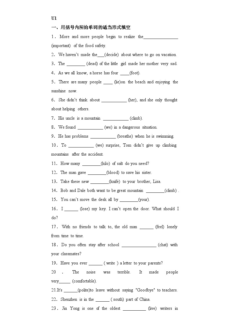 人教版英语八年级下册 期末词汇变形单元专练第1页